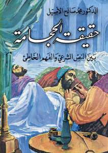 حقيقة الحجامة